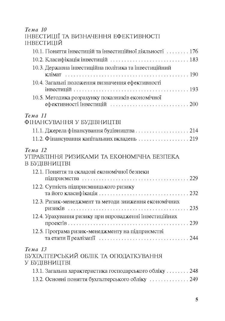 Економіка будівельного підприємства