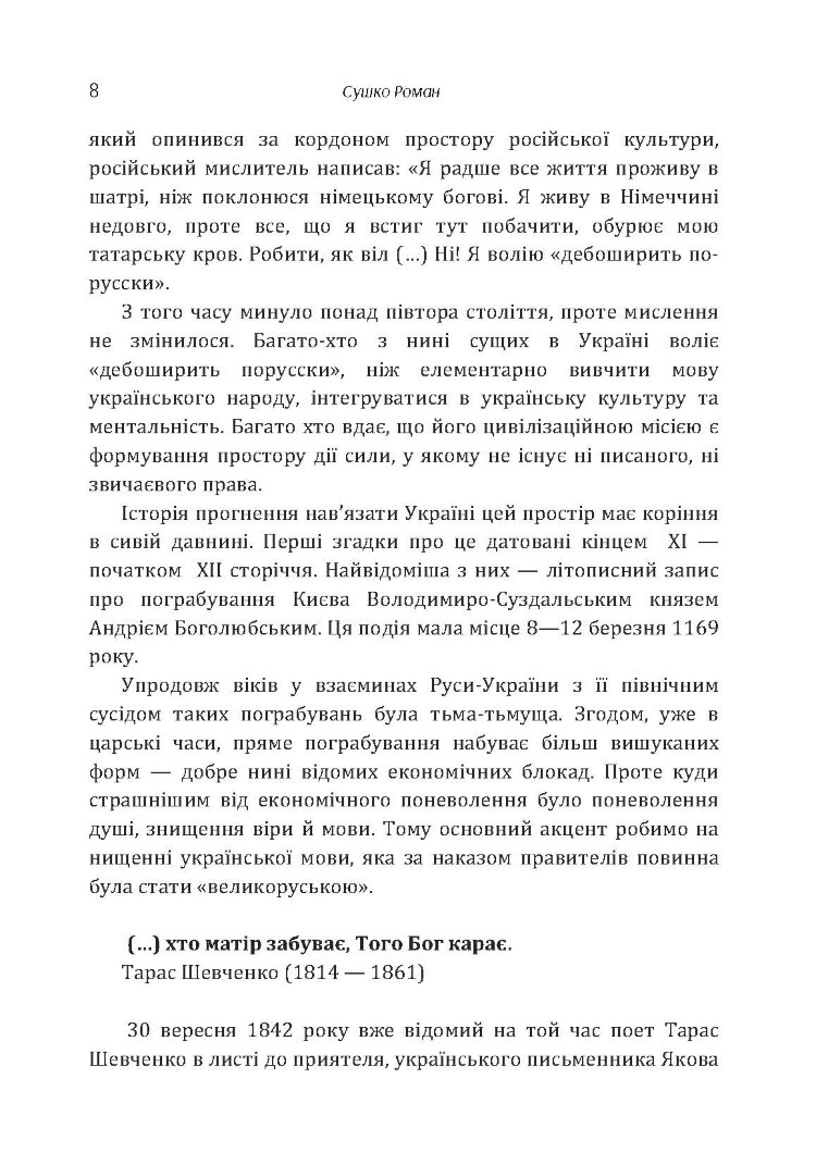 Хроніка нищення української мови
