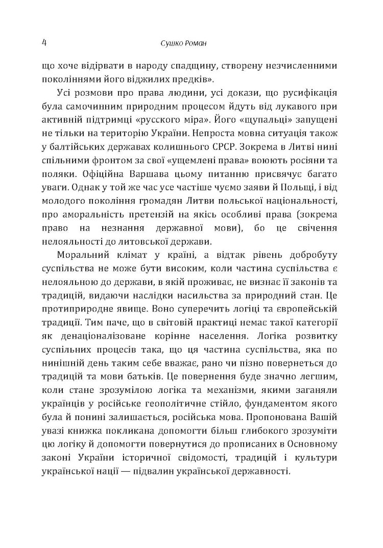 Хроніка нищення української мови