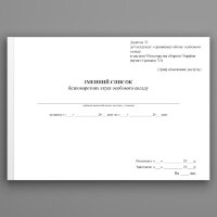 Іменний список безповоротних втрат особового складу, додаток 32  (формат А3)