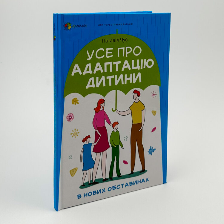 Усе про адаптацію дитини у нових обставинах