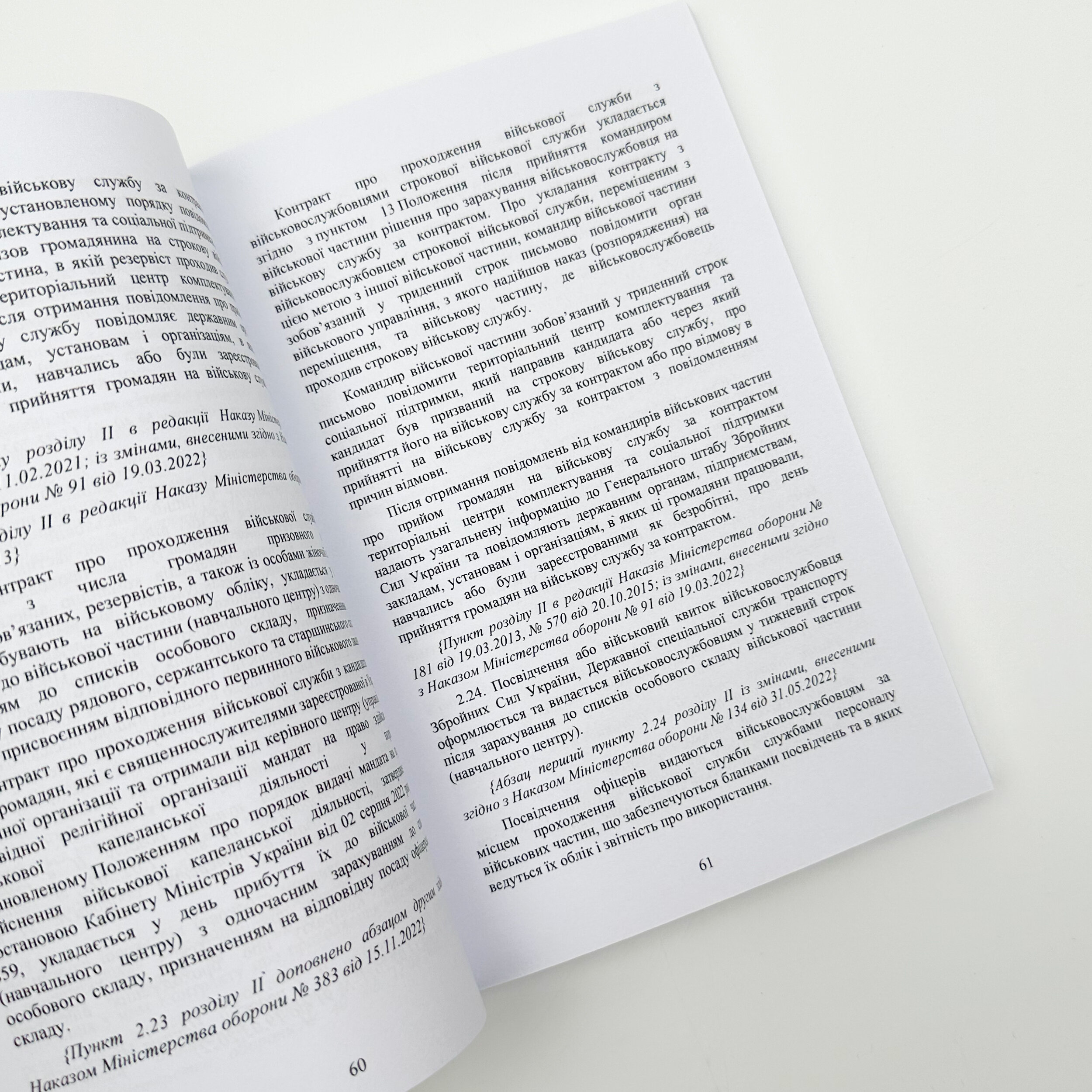 Наказ МОУ № 170 — Інструкція про організацію виконання Положення про проходження громадянами України військової служби у ЗСУ. Автор — Міністерство оборони України. 