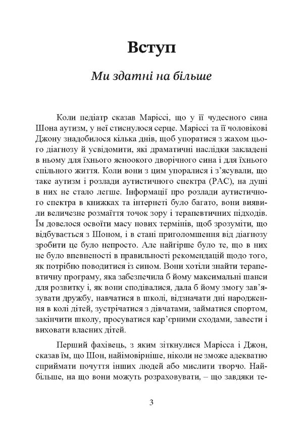 На ТИ з аутизмом. Використання методити Floortime
