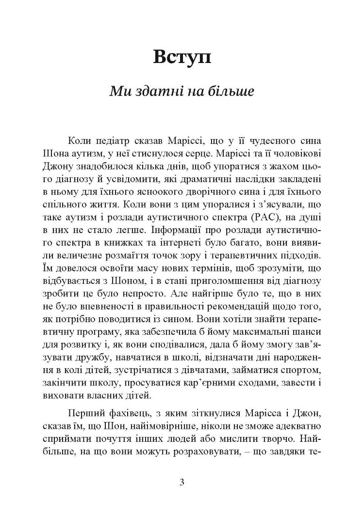 На ТИ з аутизмом. Використання методити Floortime