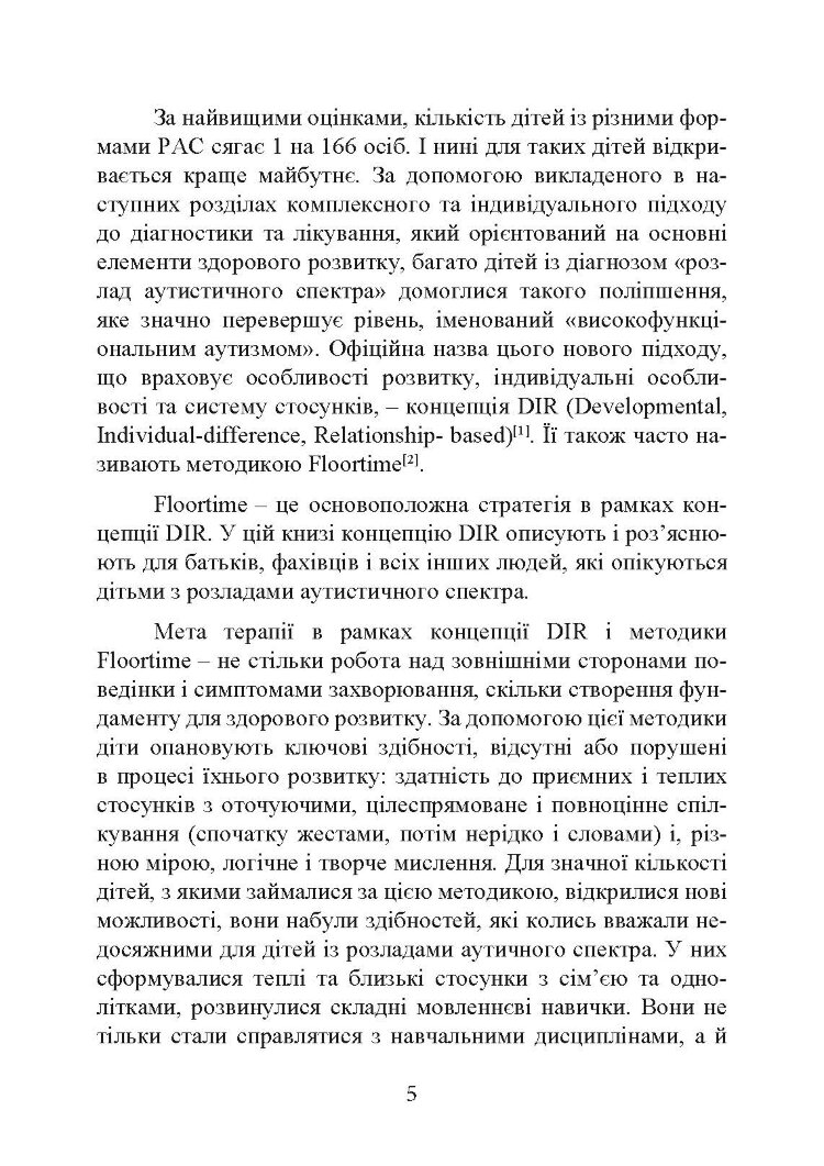 На ТИ з аутизмом. Використання методити Floortime