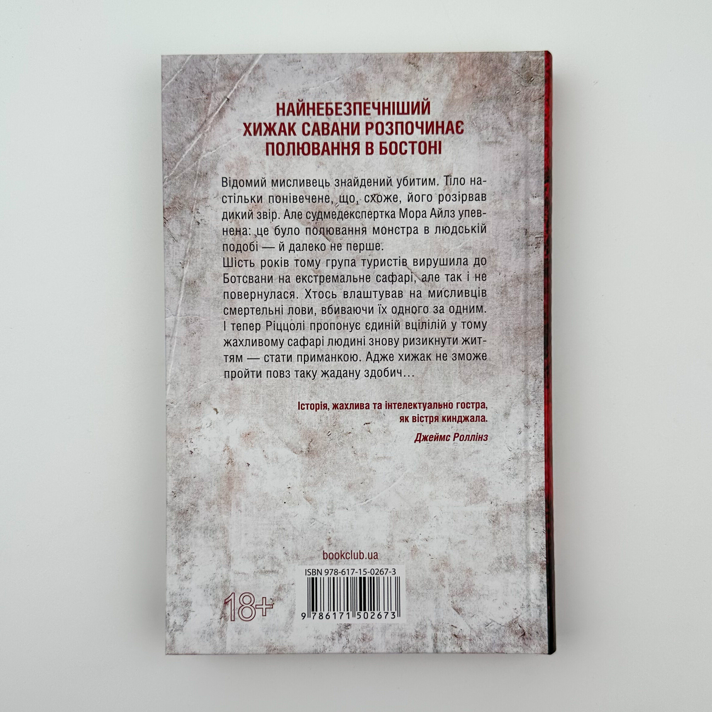 Померти знову. Книга 11. Автор — Тесс Герритсен. 