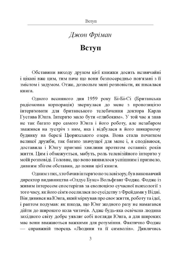 Людина та її символи