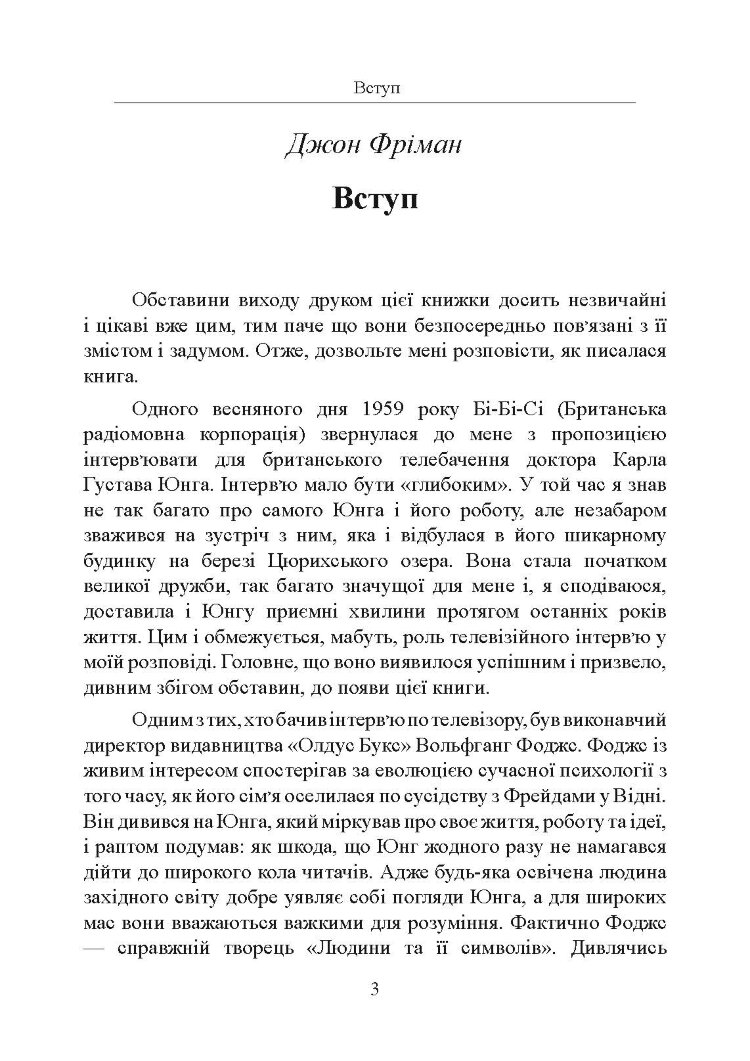 Людина та її символи