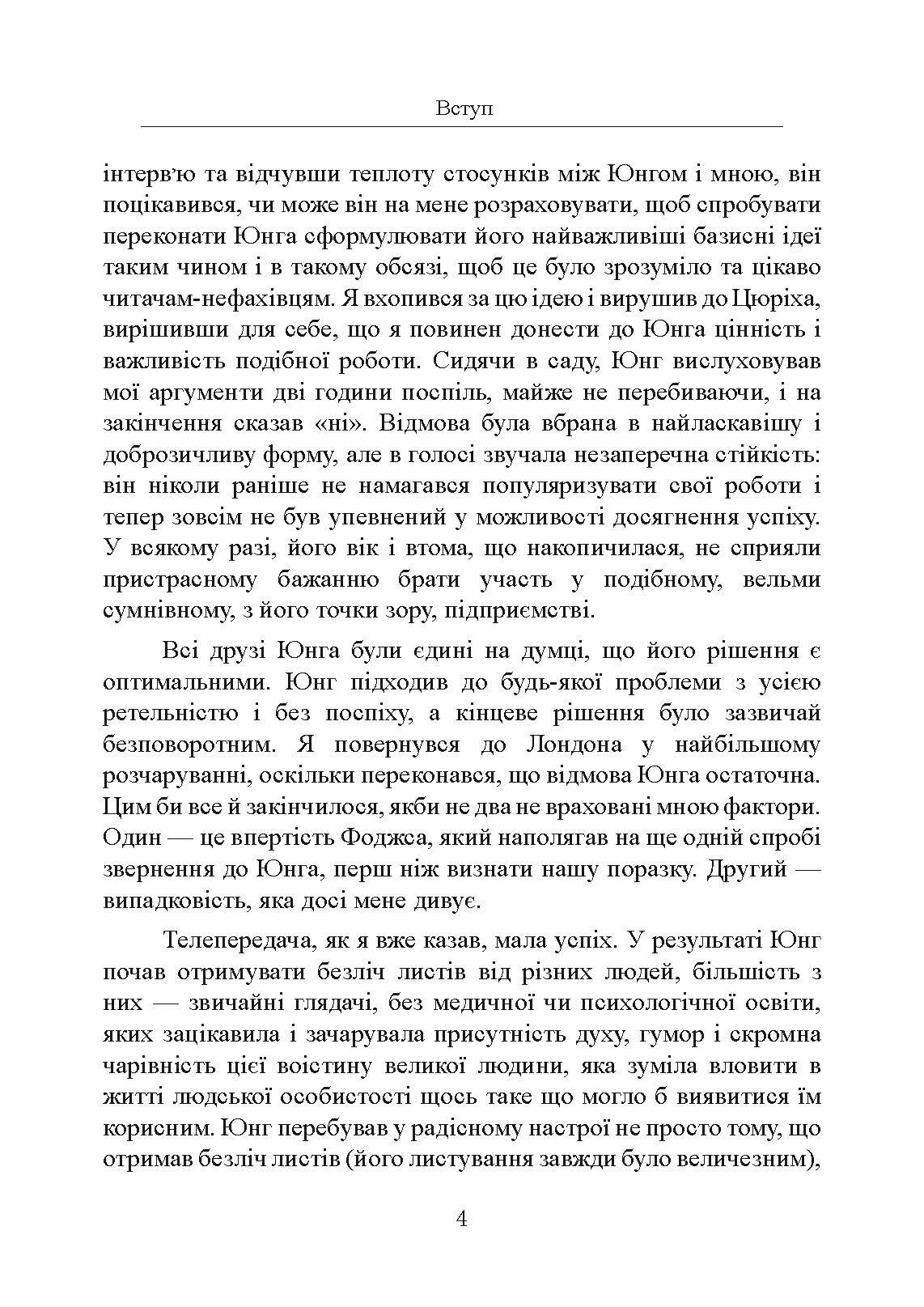 Людина та її символи. Автор — Юнг К. Г. та послідовники. 