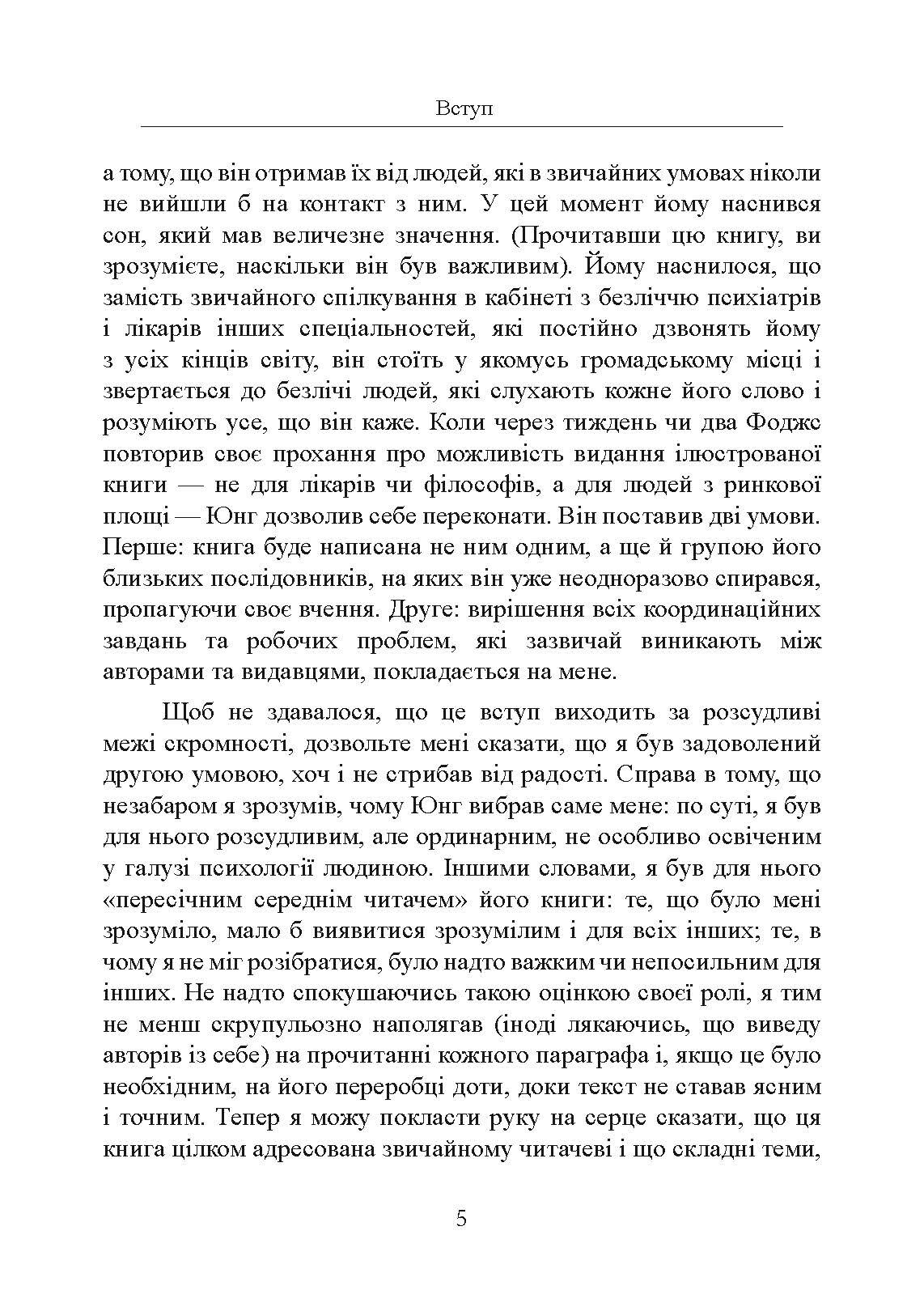 Людина та її символи. Автор — Юнг К. Г. та послідовники. 
