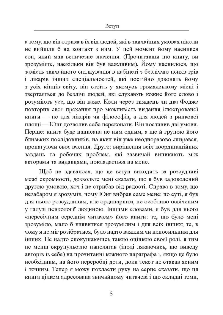 Людина та її символи