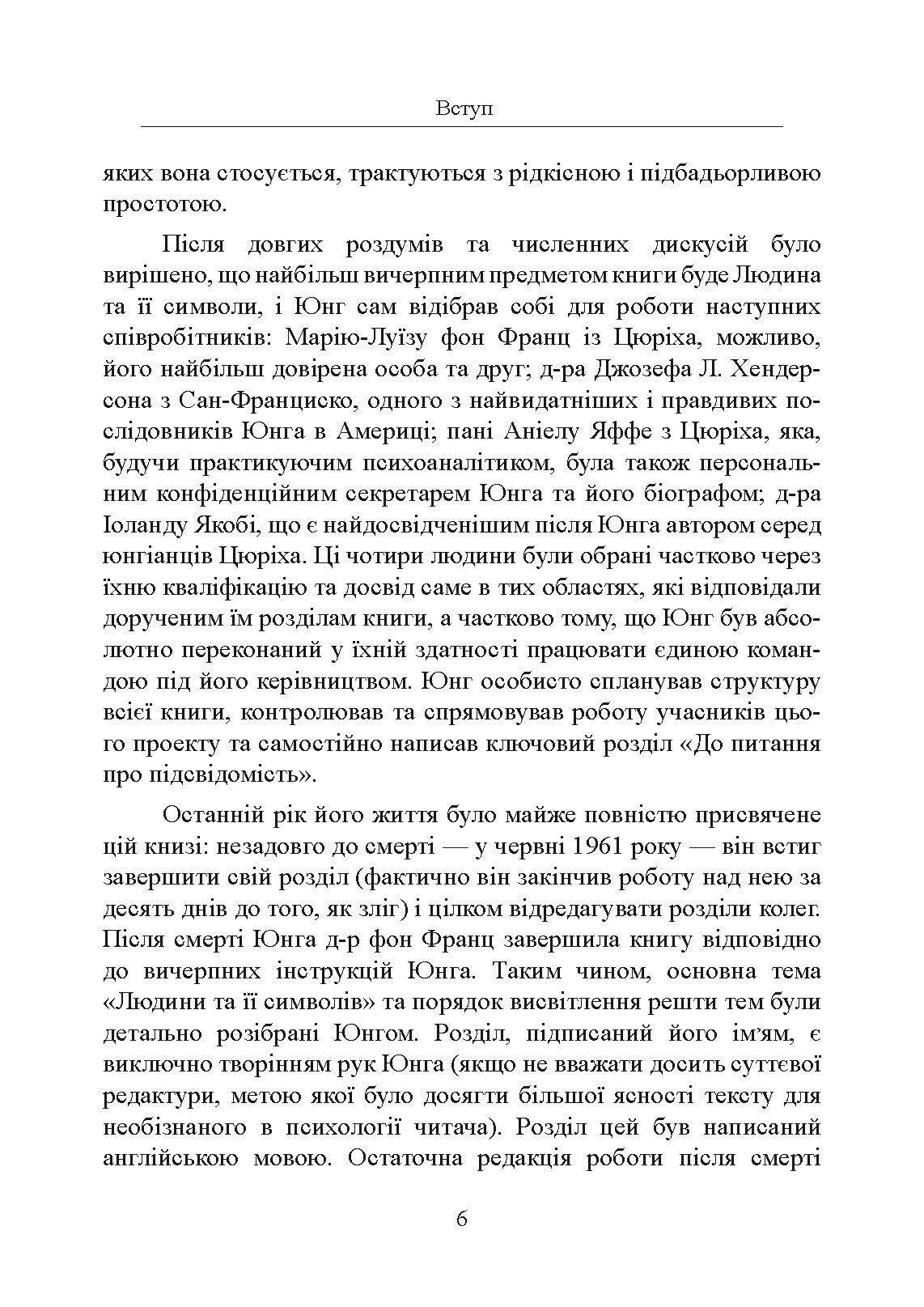 Людина та її символи. Автор — Юнг К. Г. та послідовники. 