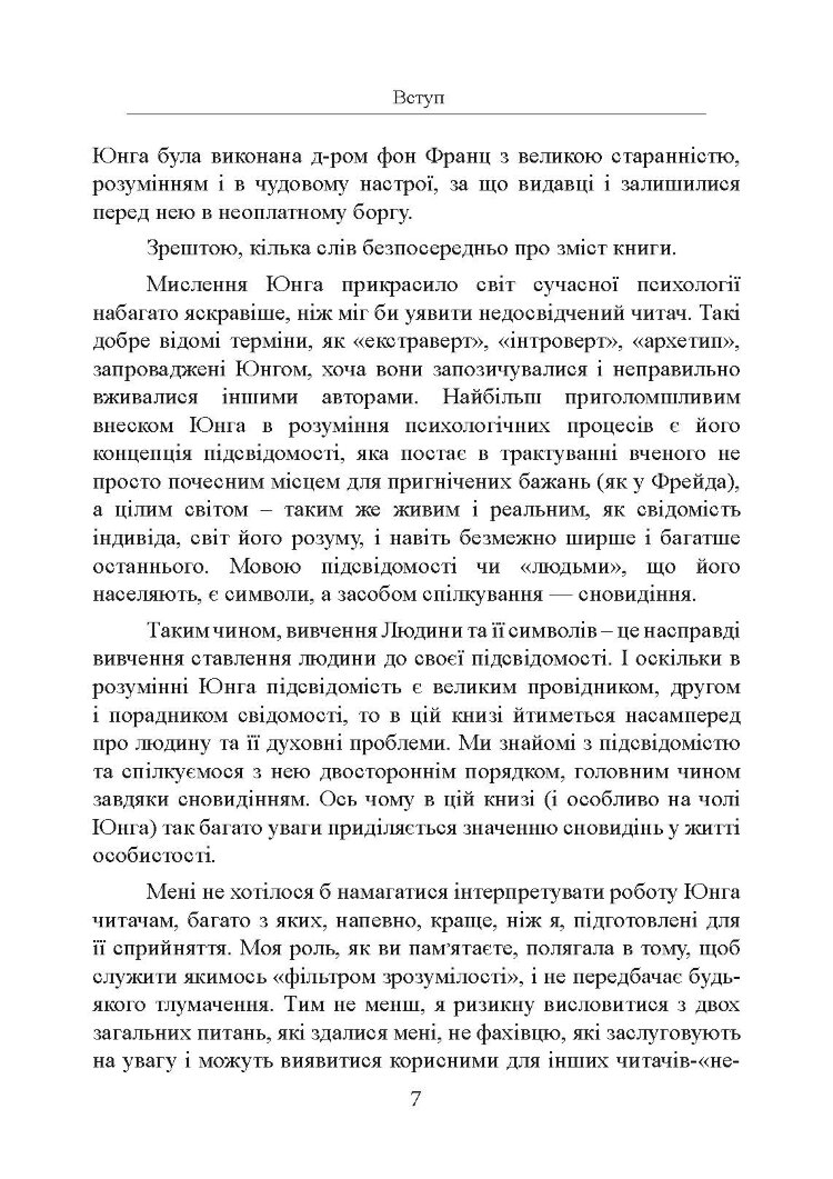 Людина та її символи