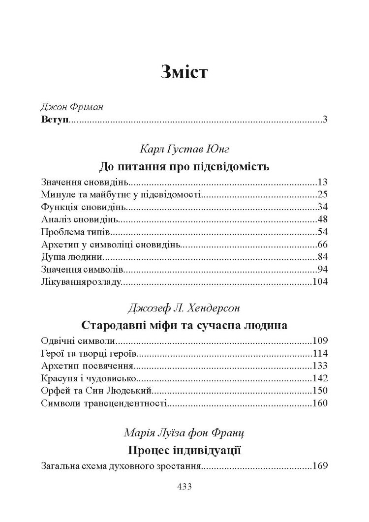 Людина та її символи