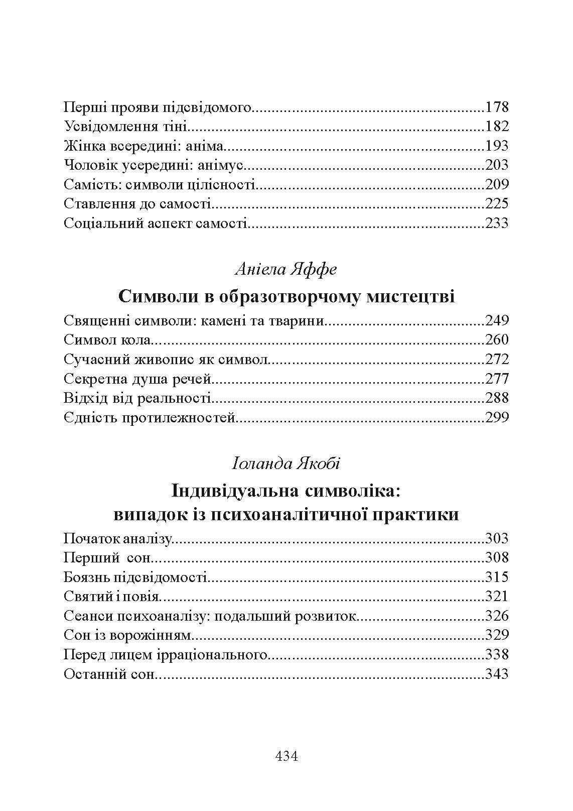 Людина та її символи. Автор — Юнг К. Г. та послідовники. 