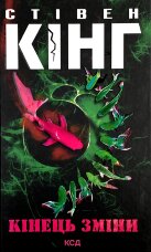 Кінець зміни