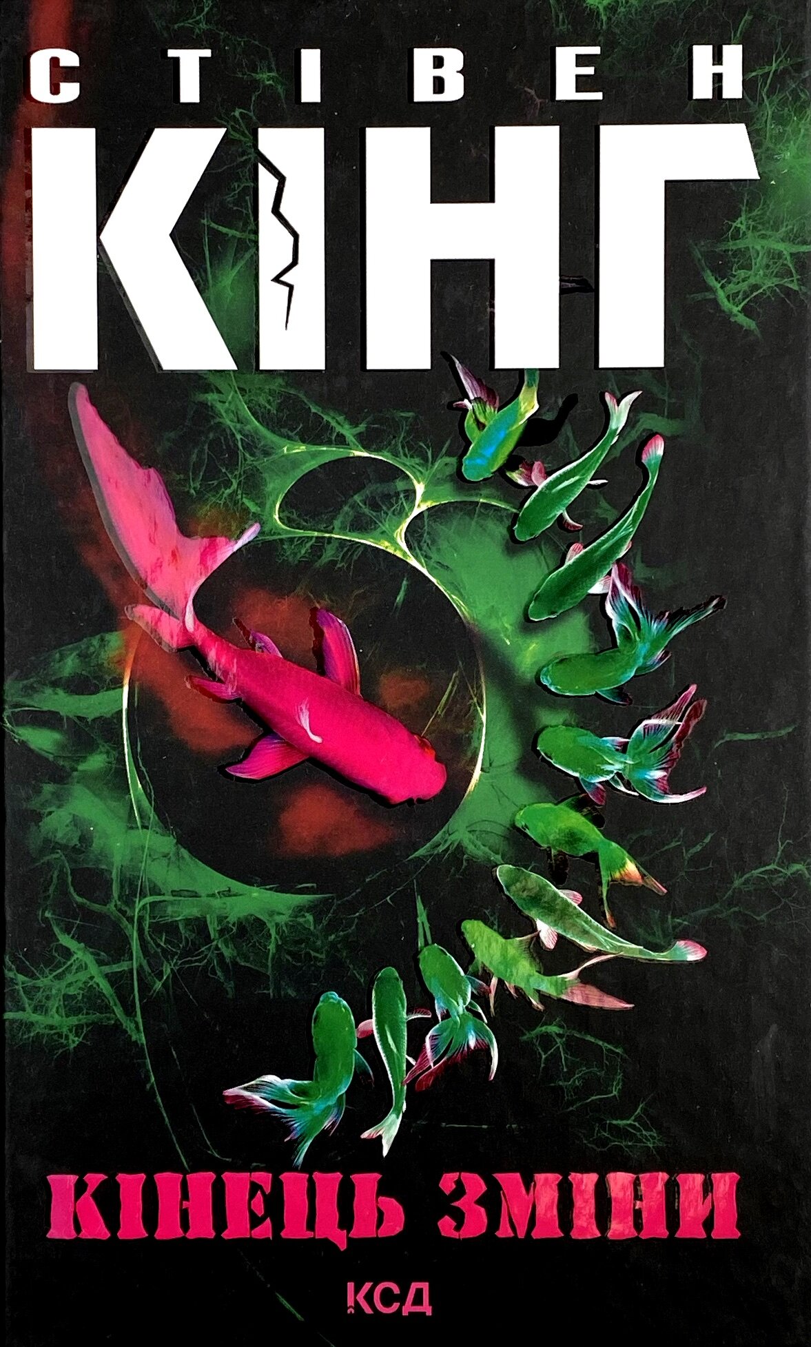 Кінець зміни