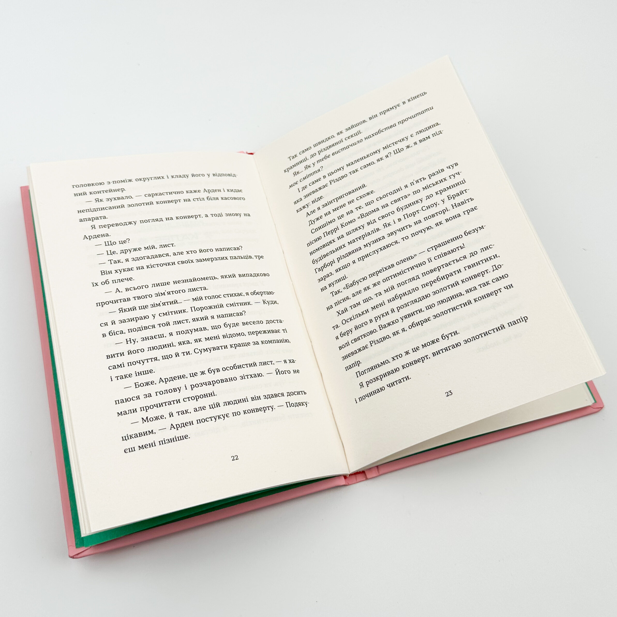 Твій милий Скрудж. Автор — Меґан Квін. 