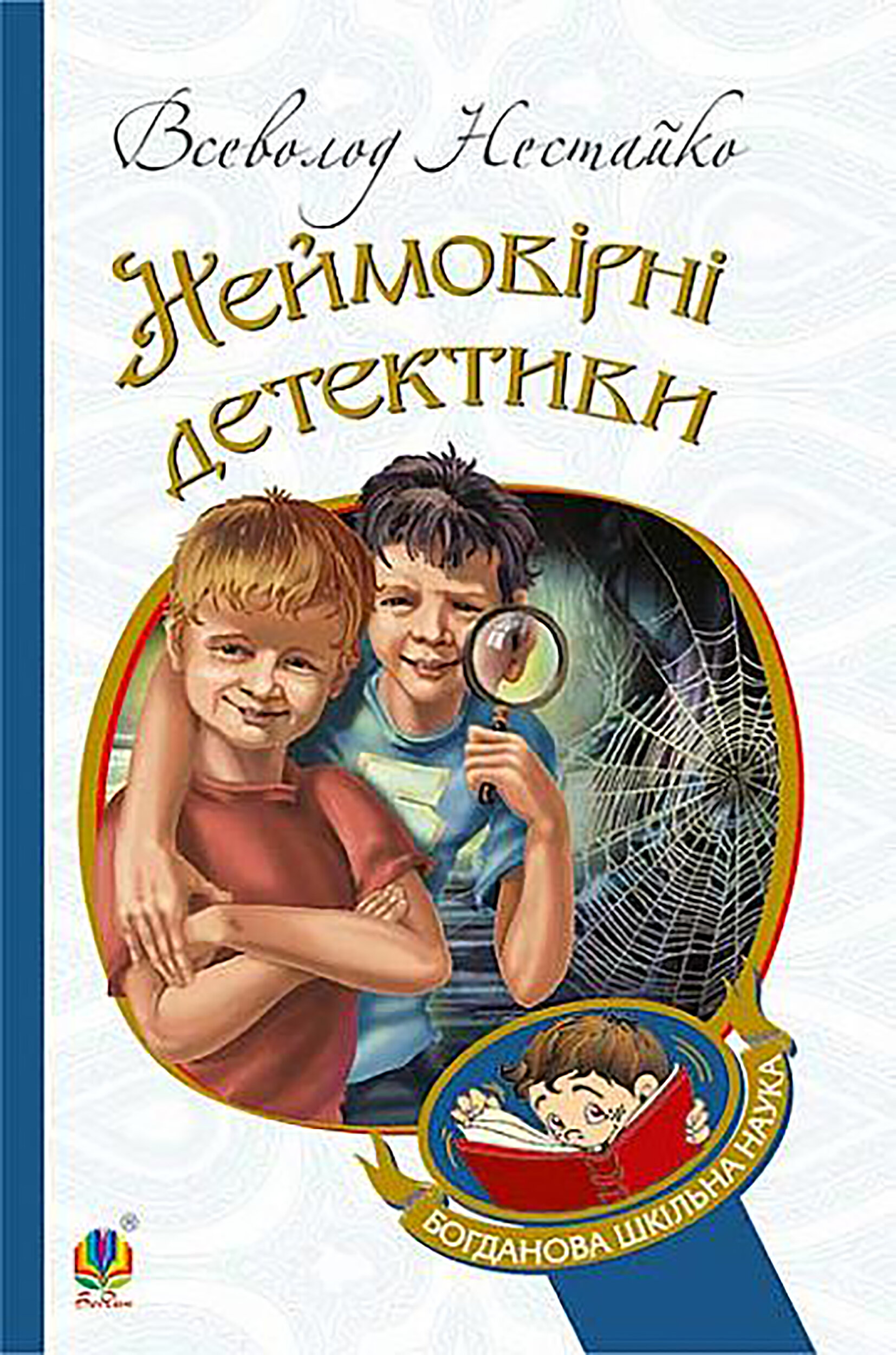 Неймовірні детективи