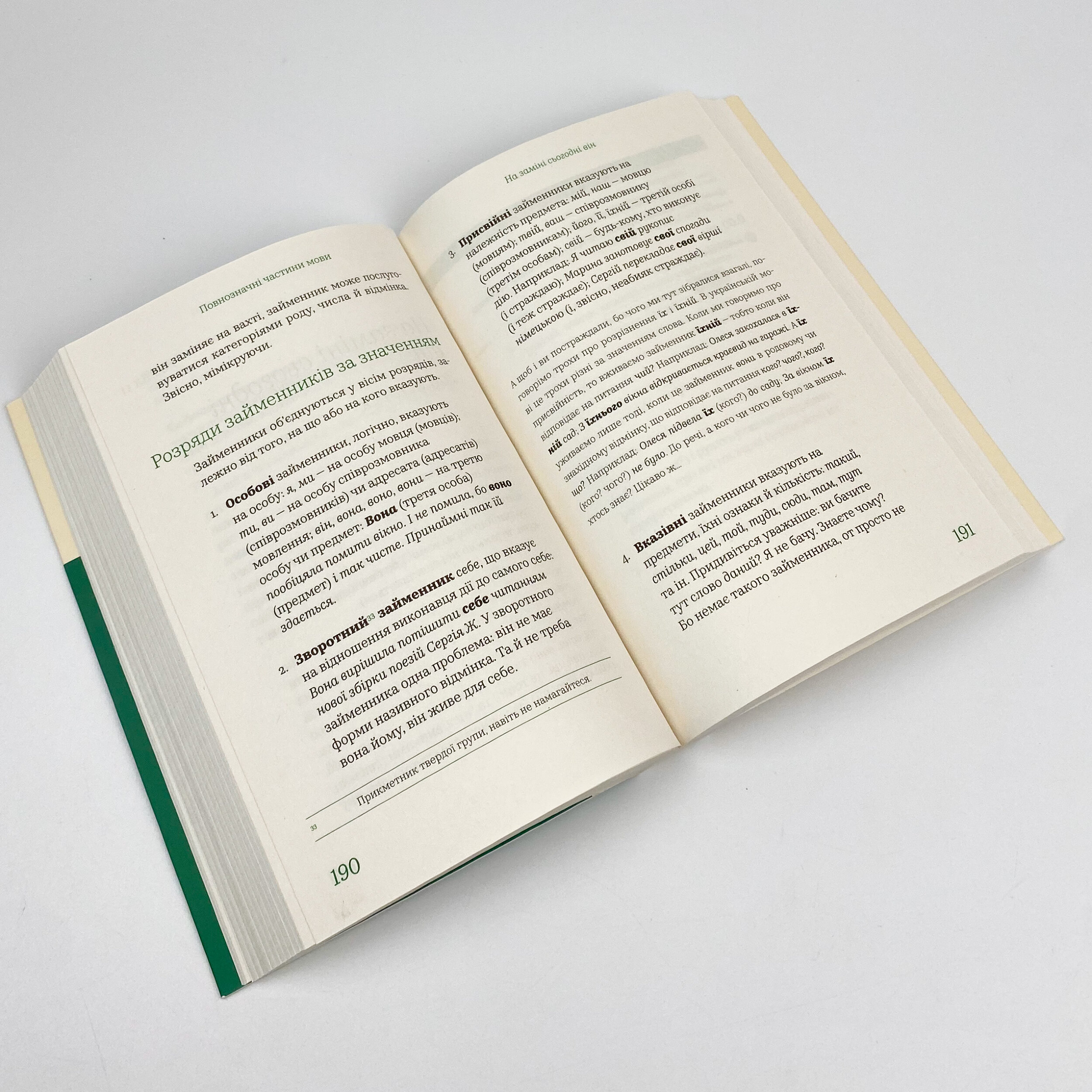 Бачити українською. Автор — Ольга Дубчак. 