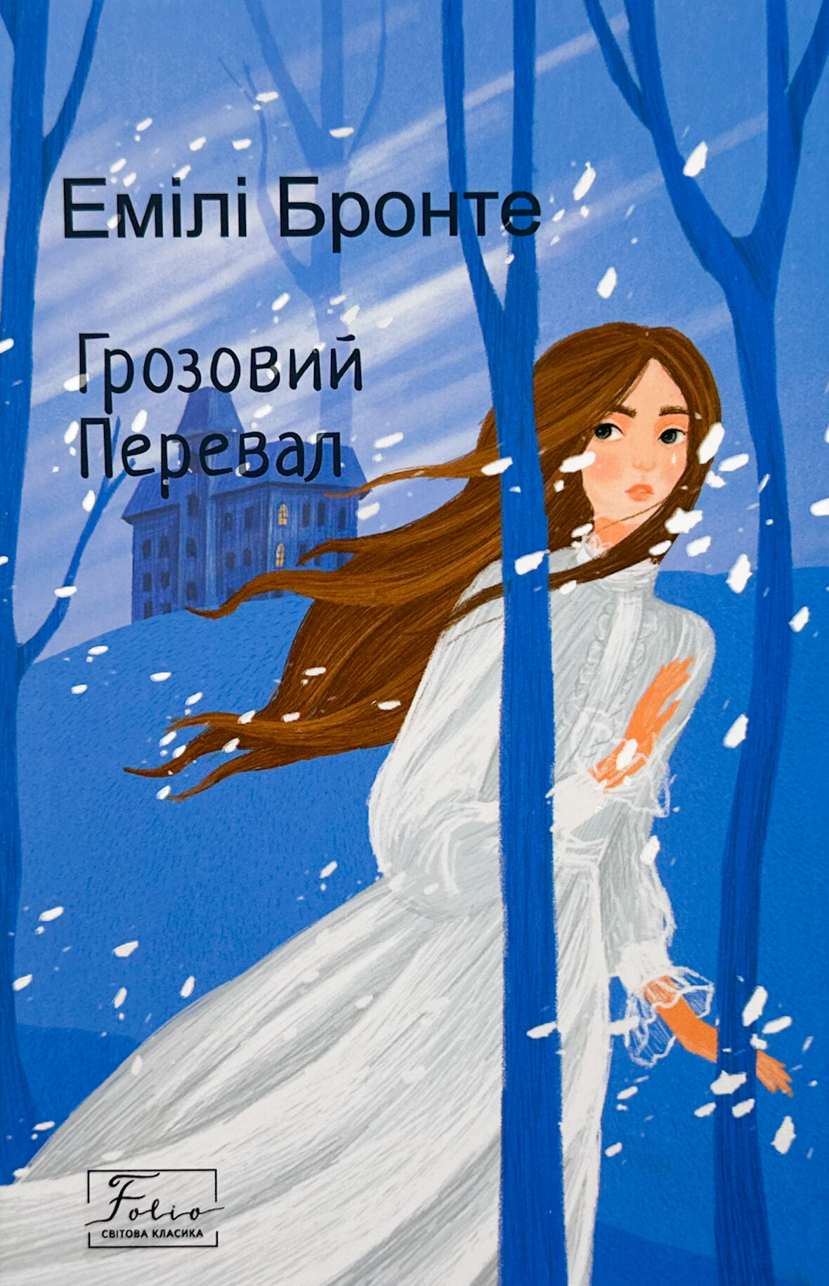 Грозовий перевал