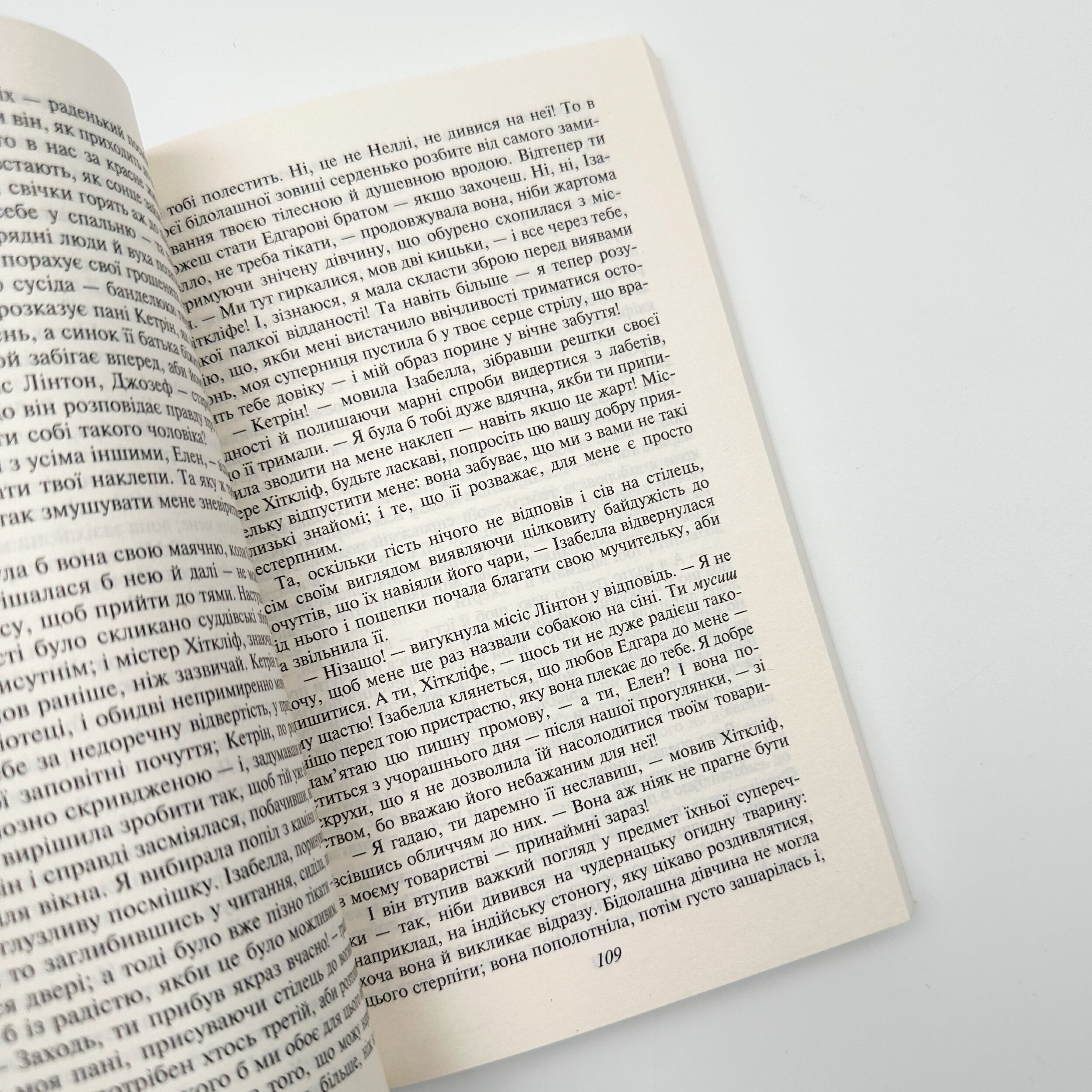 Грозовий перевал. Автор — Емилі Бронте. 