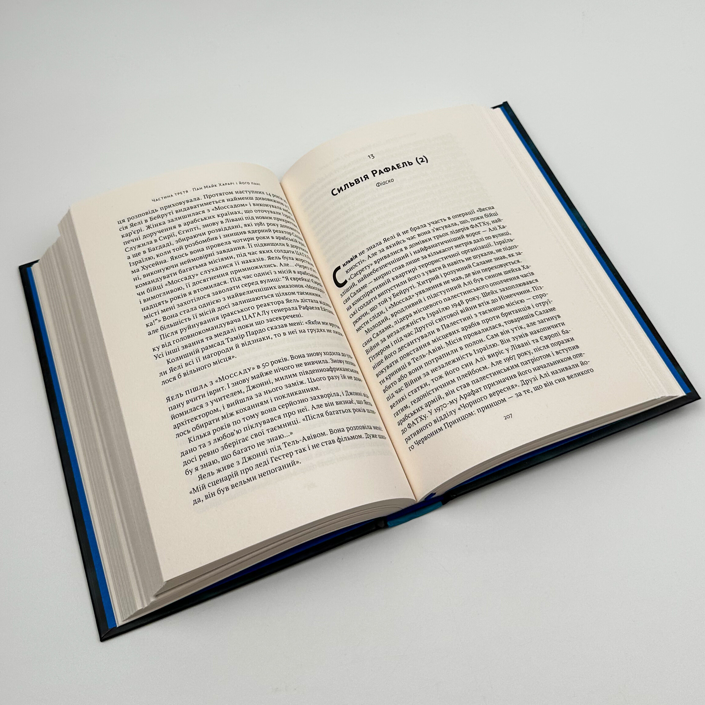 Амазонки Моссаду. Жінки в ізраїльській розвідці. Автор — Михаель Бар-Зохар, Ниссим Мишаль. 