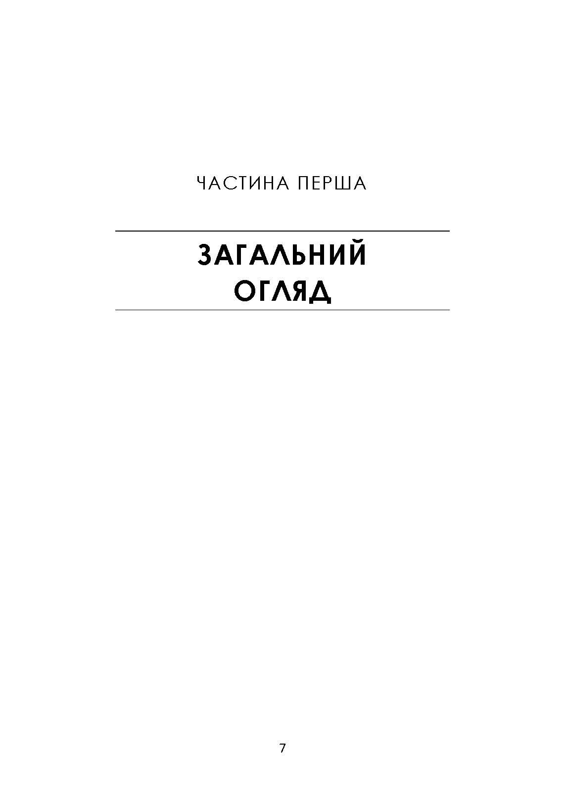 Довідник рейнджера-медика. Команда з лікування травм (тактична). . 