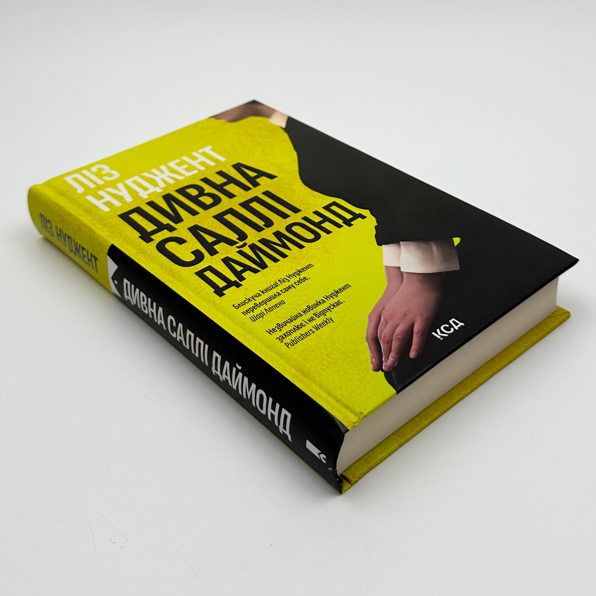 Дивна Саллі Даймонд