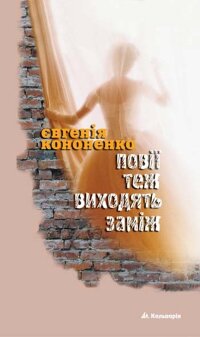 Повії теж виходять заміж