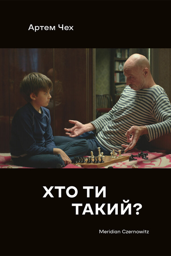 Хто ти такий