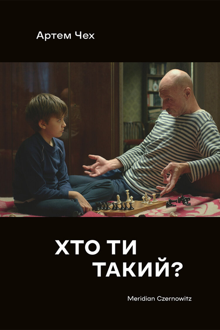 Хто ти такий