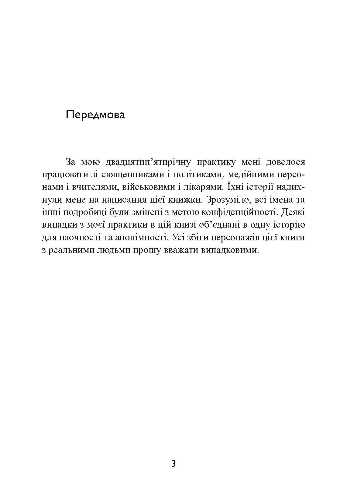 Одружений з мамою: як позбавити свого чоловіка від співзалежних стосунків з матір’ю. Автор — Кеннет М. Адамс. 