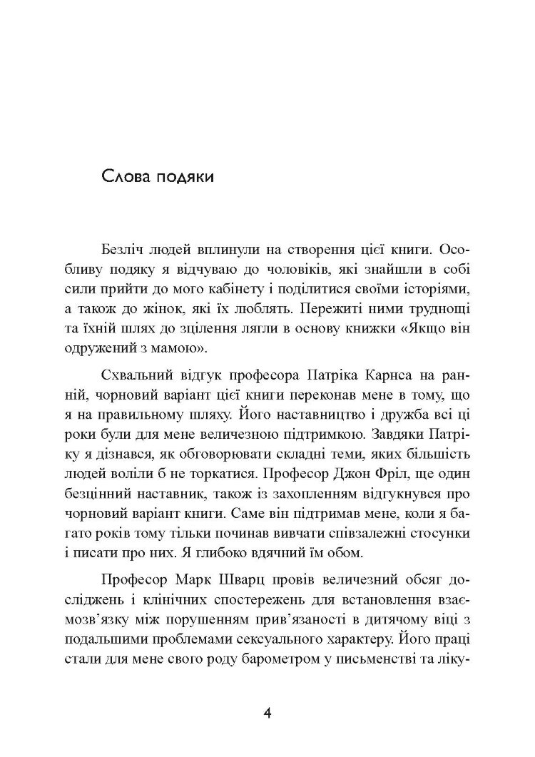Одружений з мамою: як позбавити свого чоловіка від співзалежних стосунків з матір’ю