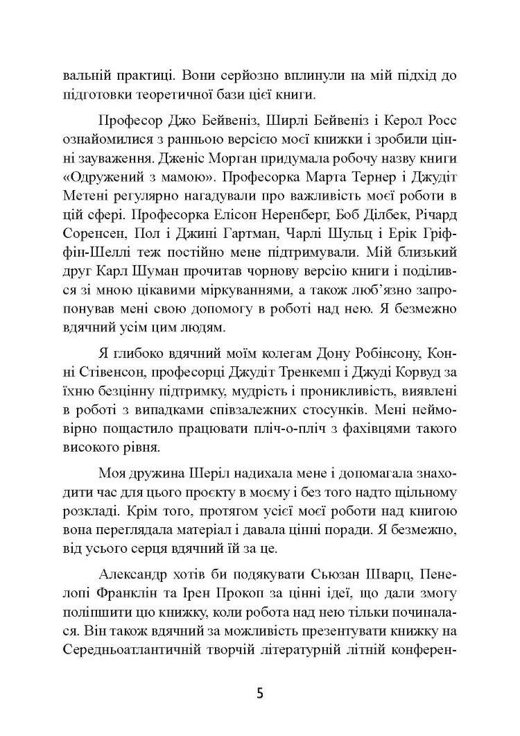 Одружений з мамою: як позбавити свого чоловіка від співзалежних стосунків з матір’ю