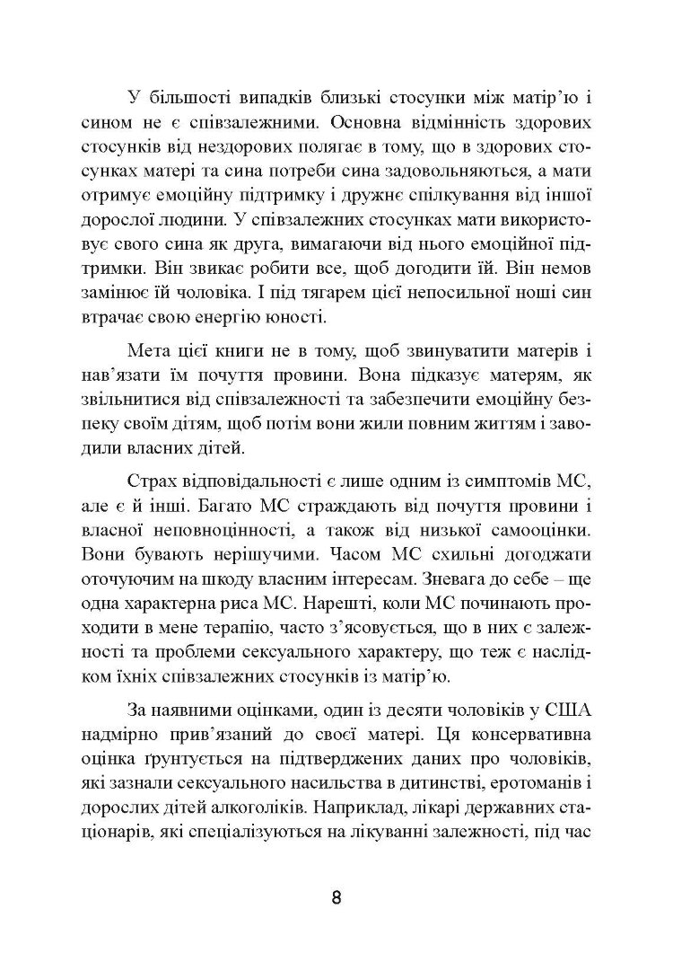 Одружений з мамою: як позбавити свого чоловіка від співзалежних стосунків з матір’ю