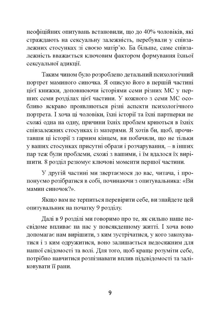Одружений з мамою: як позбавити свого чоловіка від співзалежних стосунків з матір’ю