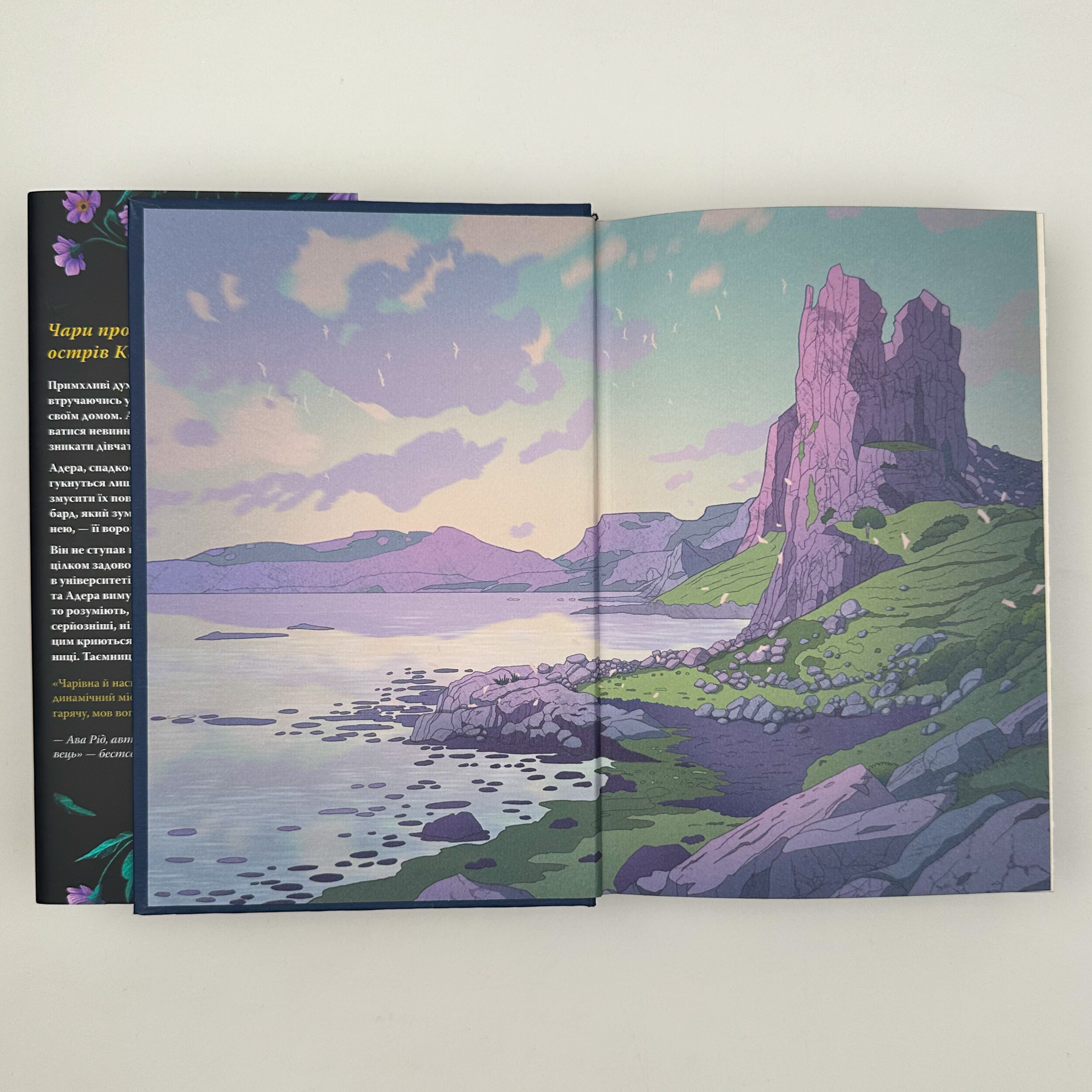 Зачарована річка. Книга 1