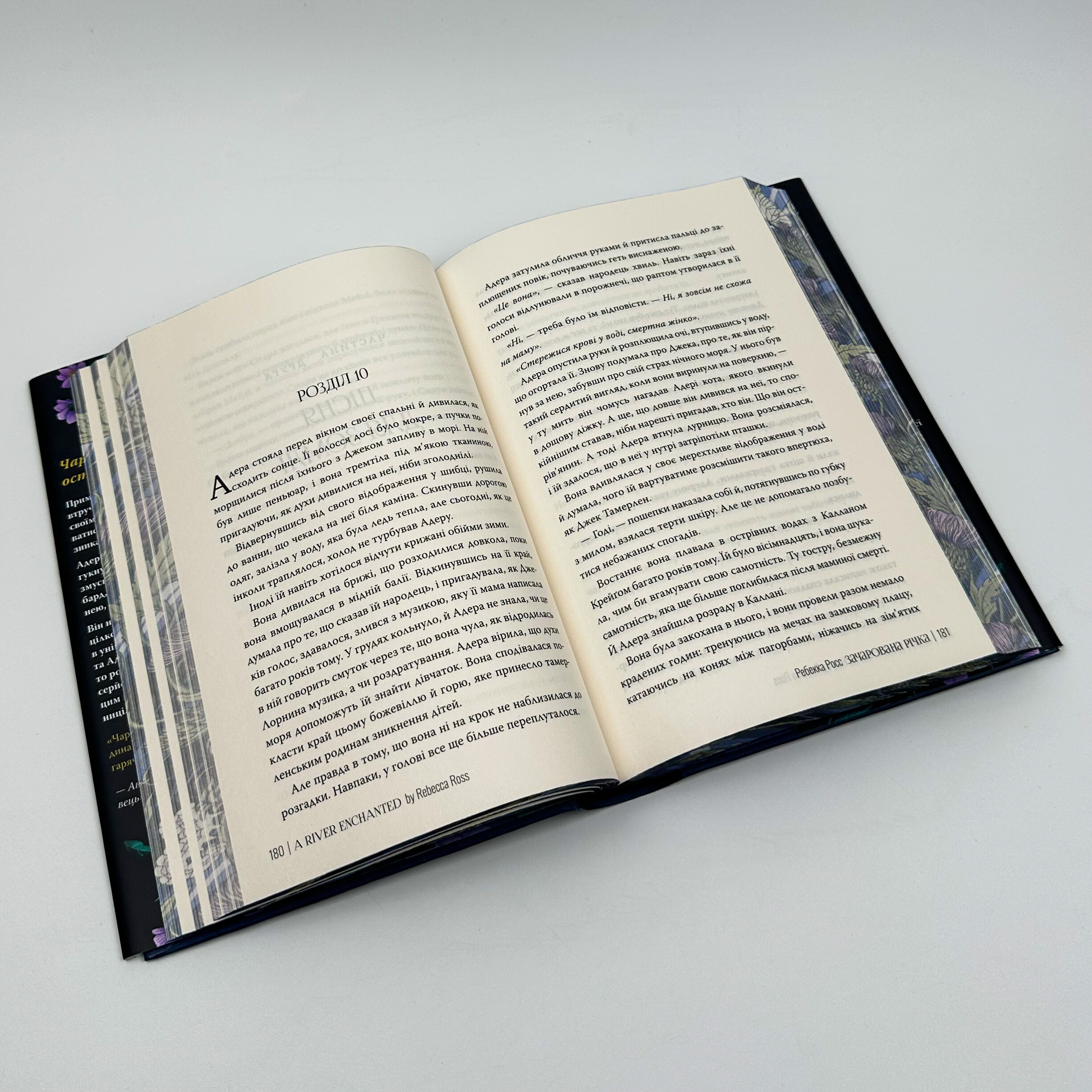 Зачарована річка. Книга 1. Автор — Ребекка Росс. 