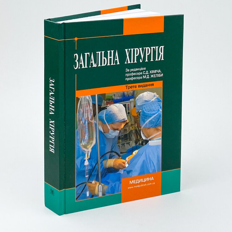 Загальна хірургія