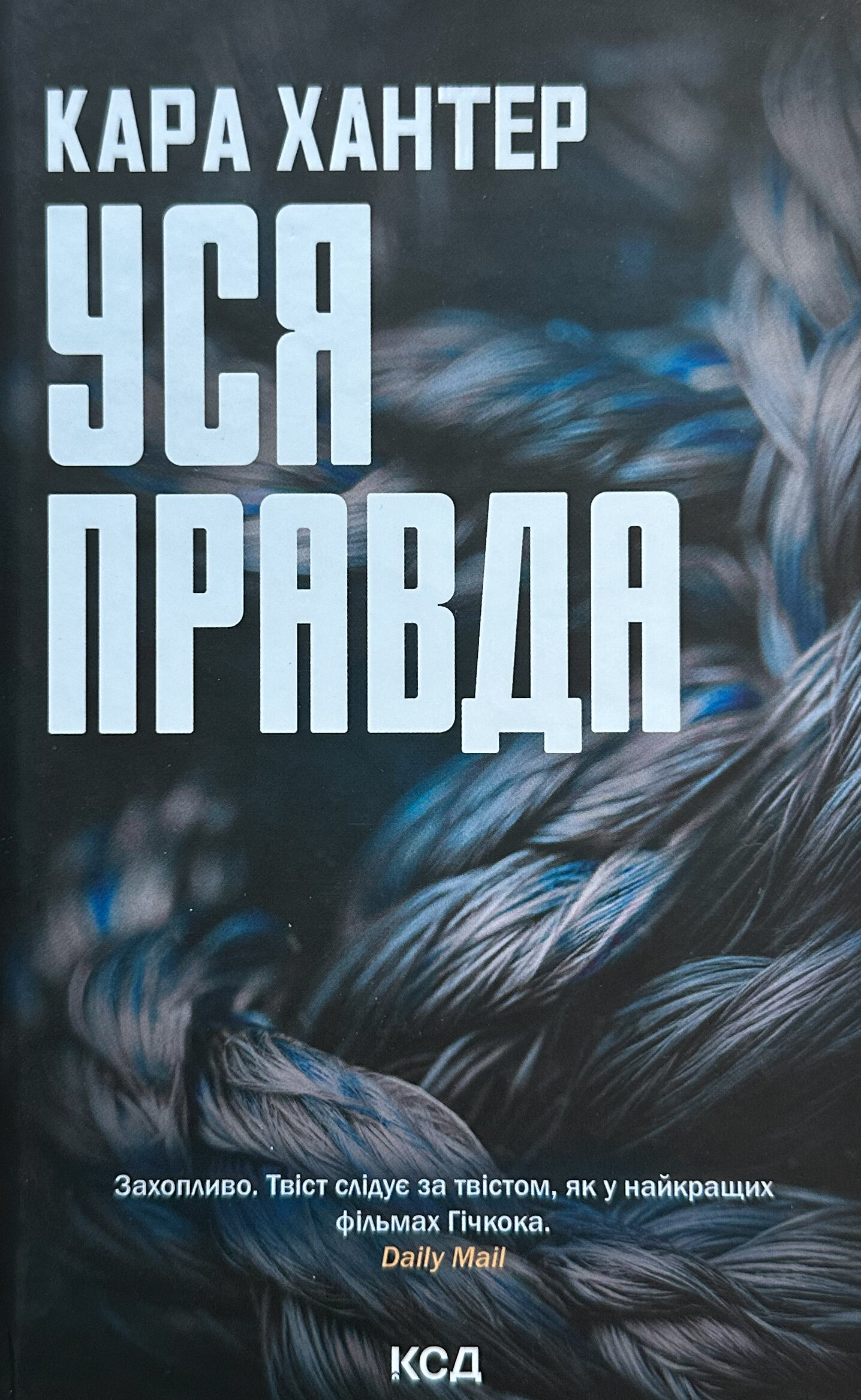 Уся правда. Книга 5