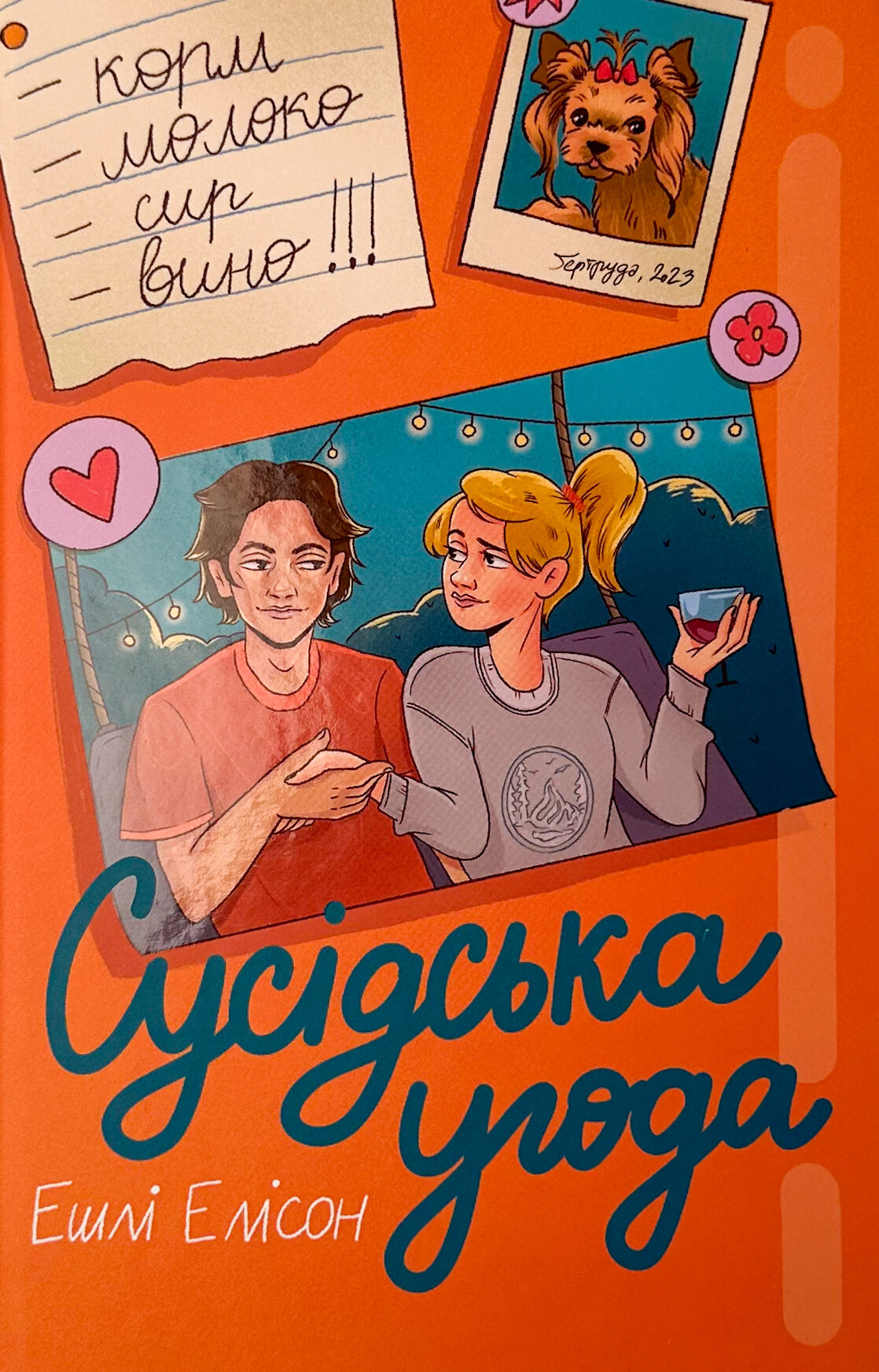 Сусідська угода