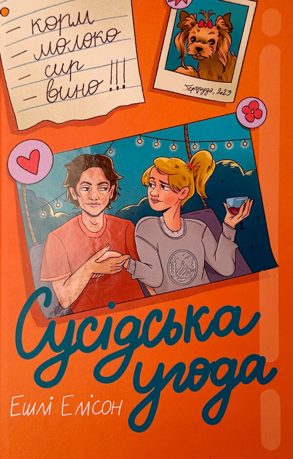 Сусідська угода