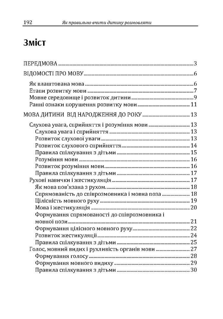 Як правильно вчити дитину розмовляти. Практична психологія