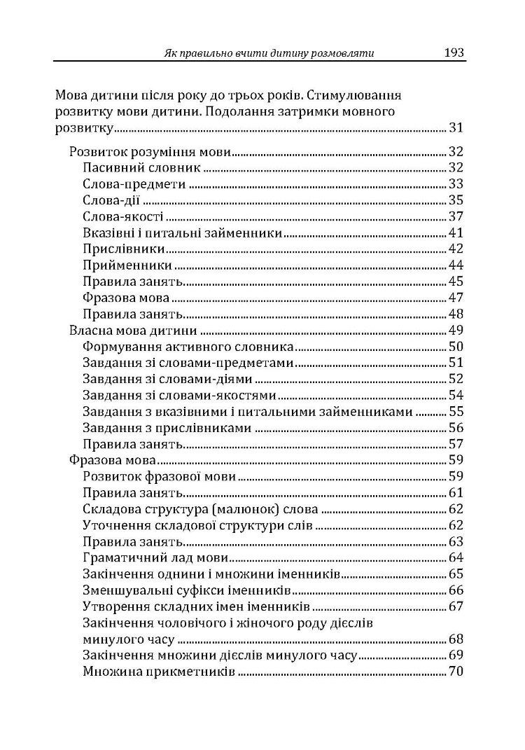Як правильно вчити дитину розмовляти. Практична психологія