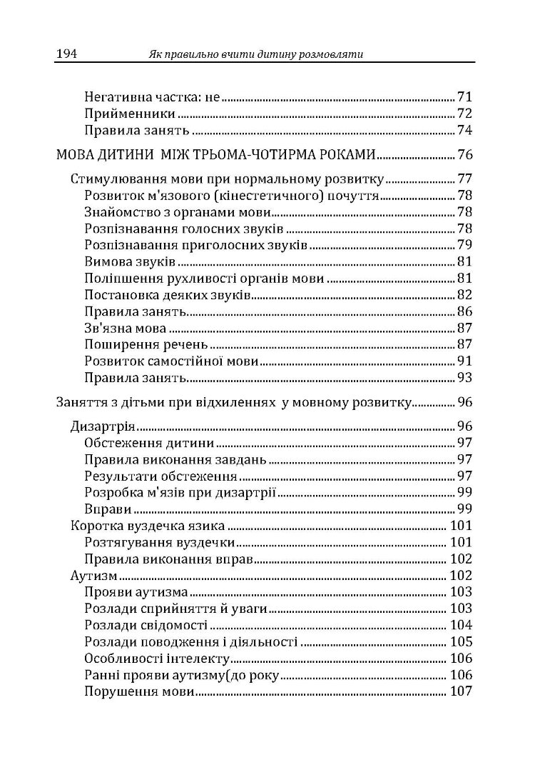Як правильно вчити дитину розмовляти. Практична психологія