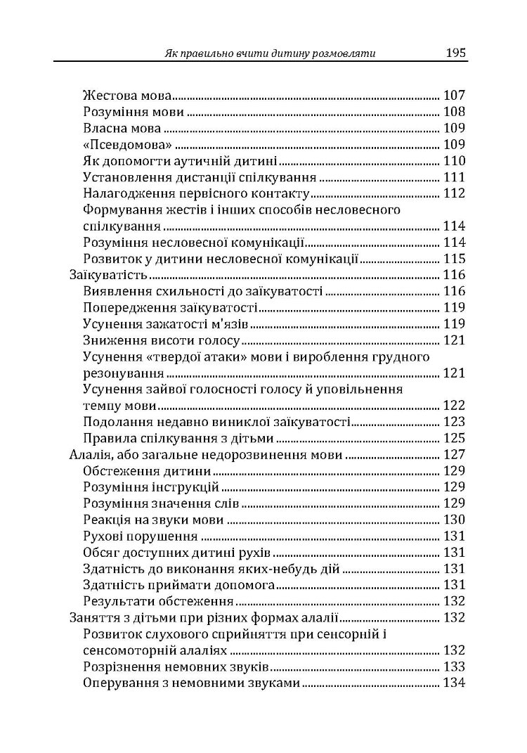 Як правильно вчити дитину розмовляти. Практична психологія