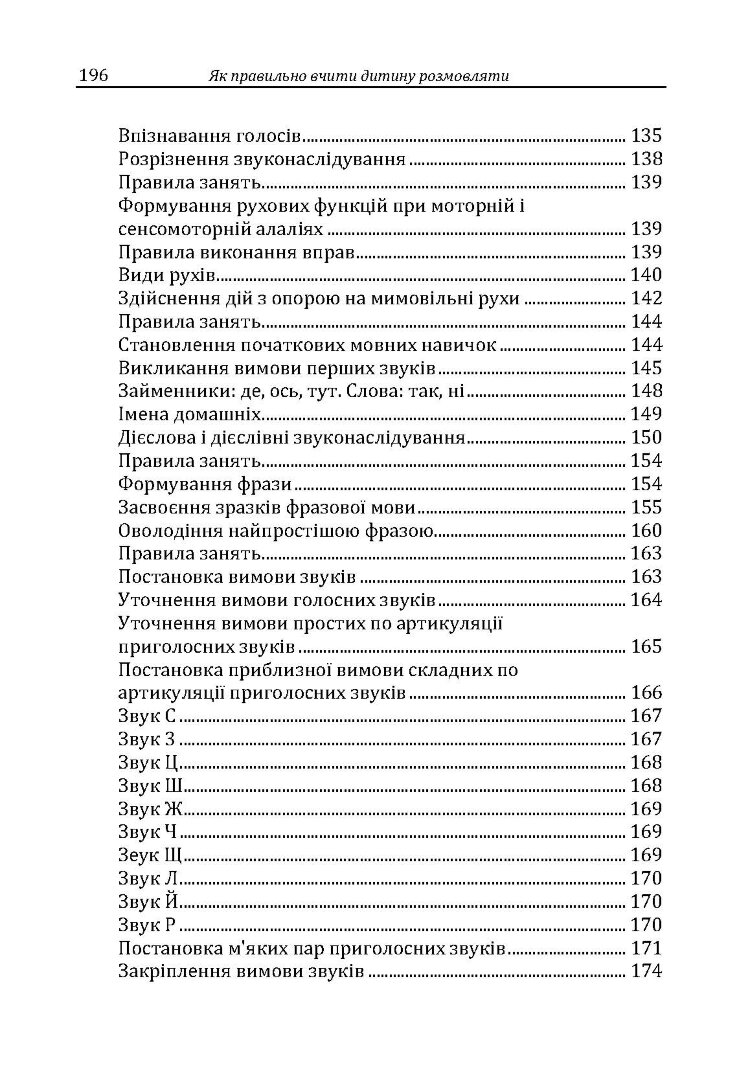 Як правильно вчити дитину розмовляти. Практична психологія