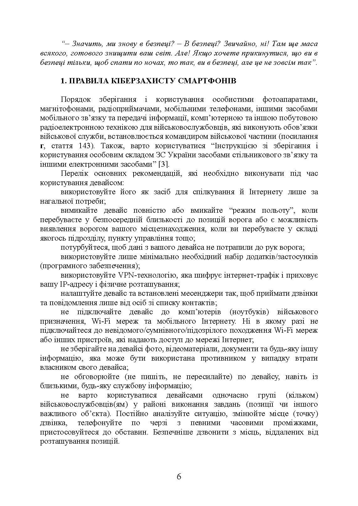 Забезпечення особистої кібербезпеки військовослужбовця: методичні рекомендації. Author — В. Докіль, Ю. Кисленко, Є.Живило. 