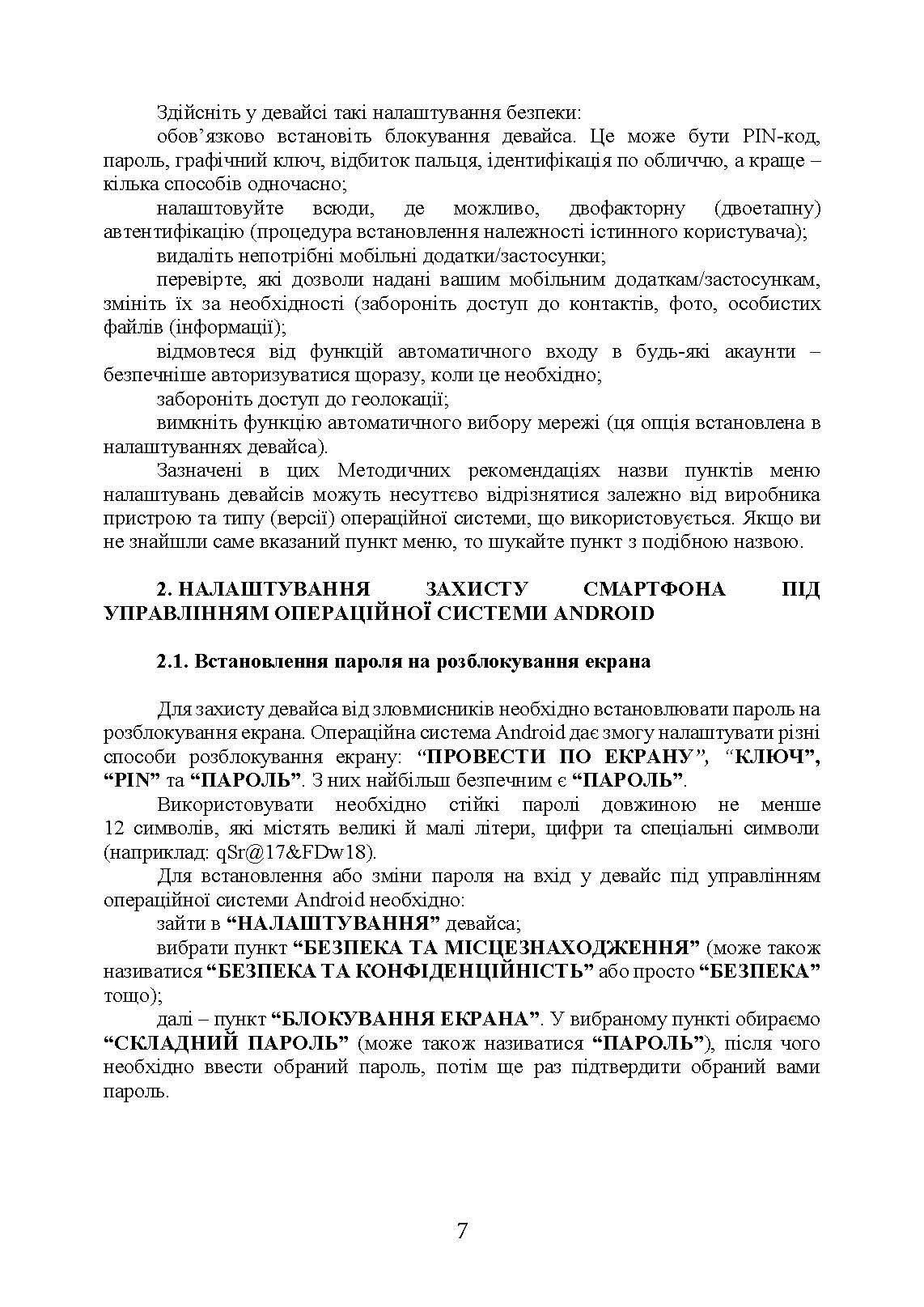 Забезпечення особистої кібербезпеки військовослужбовця: методичні рекомендації. Author — В. Докіль, Ю. Кисленко, Є.Живило. 